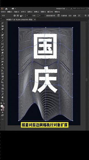 Have you learned how to quickly create line text in AI Illustrator? #ps #photoshop #AI #illustrator