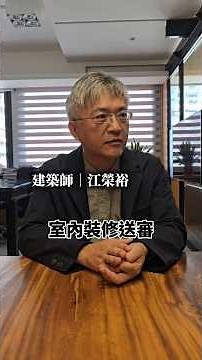 房屋裝潢、舊屋翻新，什麼情況要申請室內裝修許可？#室裝許可#室內裝修許可#裝潢#裝修#舊屋翻新