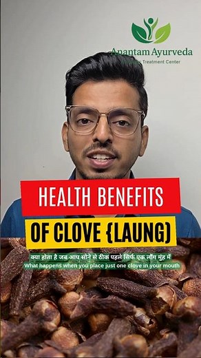 Health Benefits Of Clove | Laung Ke Fayde | लौंग खाने के फायदे