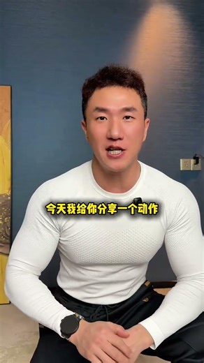 告别随意扭动，掌握完美姿势