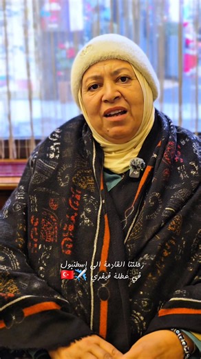 ✅ Avis de nos clients ❤️ Notre prochain voyage à Istanbul pendant les vacances de février ✈️🇹🇷 Un séjour soigneusement organisé, alliant confort, découvertes culturelles et moments de détente, pour vivre une expérience inoubliable. 📌 Programme riche et varié 🏨 Hébergement de qualité 🚌 Transferts et excursions organisés 🤝 Accompagnement professionnel tout au long du séjour 📞 Contacts & Réservations : 📲 93 783 018 📲 54 389 587 📲 29 992 327 🟢 Whatsapp 93 783 018 ✨🇹🇷 Istanbul vous atten