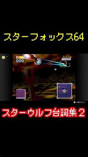 [Star Fox 64] Star Wolf Dialogue Collection 2