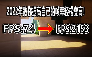 还在为帧数烦恼？教你100%增加FPS的游戏设置