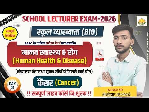 Cancer (कैंसर) | Class 12 Biology Live | PART-01 | Causes, Types & Treatment || School Lecturer