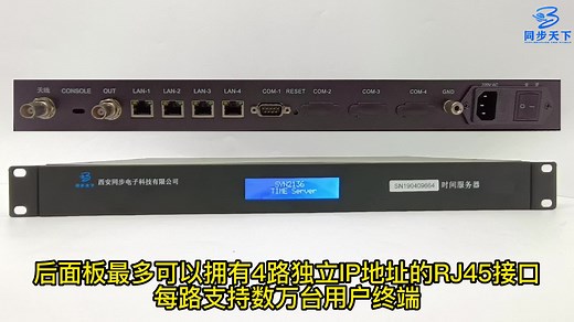 网络时间同步服务器介绍，NTP网络授时器，卫星服务器