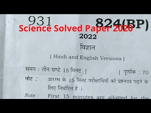up board class 10 science paper 2022 | science solved paper कक्षा 10 यूपी बोर्ड 2022 | vigyan paper