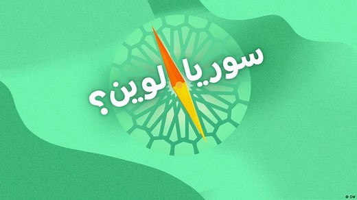 بث تلفزيوني مباشر - عربية DW