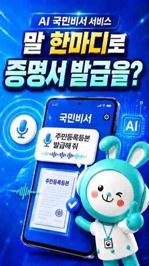 Public services, all in one app? #AI_National_Secretary | Policy_Summary_Bot
