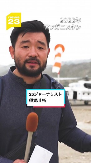 【news23リニューアル】「90分のリポートなら間違えない」“23ジャーナリスト”須賀川拓がリポートし続ける理由 #news23 #須賀川拓 #tbs