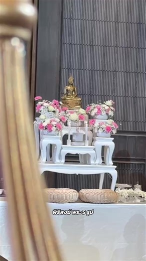 พิธีสงฆ์ในงานมงคลสมรส คือการเริ่มต้นชีวิตคู่ด้วยพลังบุญ #พิธีสงฆ์ #งานแต่ง #สถานที่จัดงานแต่งงาน