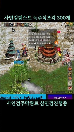 거상 사인검주막퀘스트 끝이 났어요 (현재 삼인검퀘스트를진행중입니다)
