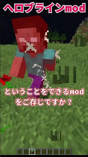 【マイクラ】へロブラインを召喚できるmodが怖すぎた... #マイクラ #minecraft