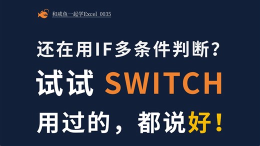 被多层IF绕晕了的同事，偷偷用起了SWITCH！