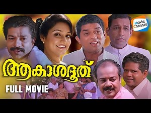 Akashadooth - Full Movie [Malayalam] | Evergreen Malayalam Movie | Murali, Madhavi