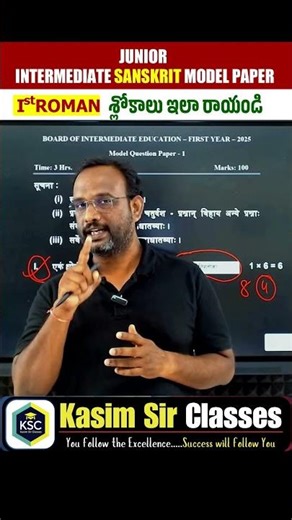 AP Inter 1st year Sanskrit శ్లోకాలు ఇలా రాయండి! #apinter #sanskrit #apinter2024 #apintermediate