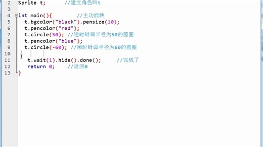 漂亮的8字_C++精灵库教程_少儿C++编程_儿童C++启蒙