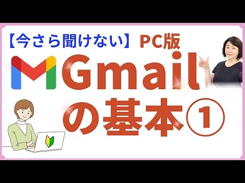[For Beginners] Gmail Basics ①