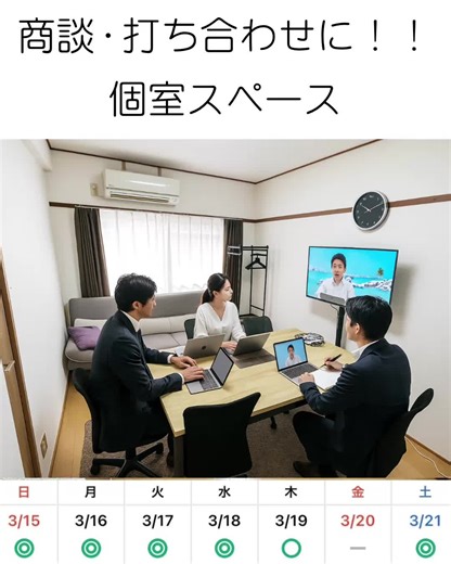 商談や打ち合わせに、 ちょうどいい個室空間🏠 お気軽会議室グランベルデは 少人数の会議や商談にぴったりのレンタルスペースです🍀 落ち着いた個室空間なので、 周りを気にせず集中して打ち合わせができます👩‍💻 モニターもあるので オンライン会議や資料共有もスムーズ✨ ✔ 商談 ✔ 打ち合わせ ✔ 会議 ✔ オンラインミーティング ✔ テレワーク 鹿児島で会議室や打ち合わせスペースをお探しの方は お気軽会議室グランベルデをご利用ください🤲 空き状況はプロフィールからご確認いただけます🔗 #鹿児島レンタルスペース #鹿児島会議室 #鹿児島商談 #鹿児島打ち合わせ #鹿児島テレワーク #鹿児島 #鹿児島中央駅 #貸し部屋 #お気軽会議室#レンタル #レンタルスペース #ミーティング #人気 # レンタル会議室#コワーキングスペース #オフ会 #推しかつ #パーティー #コスプレ#低料金 #商談 #レッスン #セミナー #お家デート #ゲーム #人気上位 #勉強会 #オンライン会議 #オンラインミーティング #ズーム会議 #婚活 #学習室 #撮影 #講習 #個室