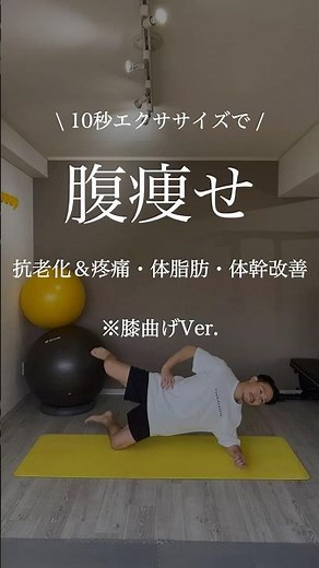 10-Second Exercise to Burn Fat, Get Abs, Relieve Pain, and Improve Core Function