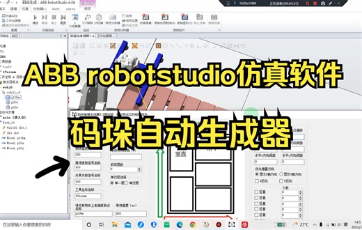 ABB仿真软件码垛自动生成器