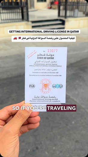 Anas Abouqamer on Instagram: "getting your international driving license Share with a friend ↗️ It allows you drive in over 150 countries outside Qatar 🇶🇦 🌍 You need: 1. 2 passport-size photos 2. Copy of valid Qatari Driving License 3. Copy of Qatari ID 4. Copy of Passport 💴 150QR cash only Validity is one year Note: if you are renewing, they just need one passport size photo 📍 Qatar automotive & touring club on C ring Follow me for more 🥳"