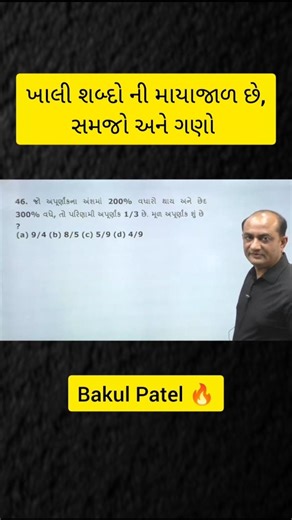 PSI Model Paper 2026 | Bakul Patel 🔥 #bakulpatel #maths #PSI #cce #police