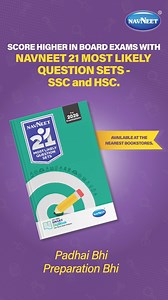 Padhai bhi smart, taiyaari bhi strong! Get your Navneet 21 Sets today #NavneetEducation #Navneet21 #BoardExam2026 #SSCPrep #HSCPrep #StudySmart #ExamSuccess #NavneetIndia | Navneet