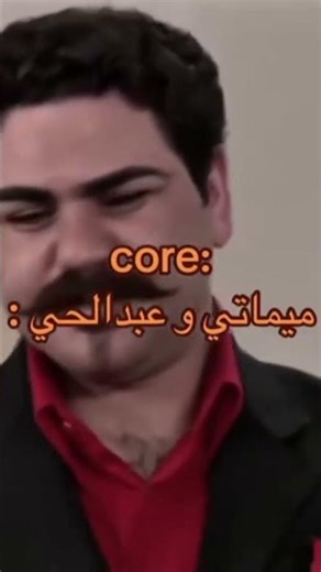 ميماتي وعبد الحي احله ثنائي ✨