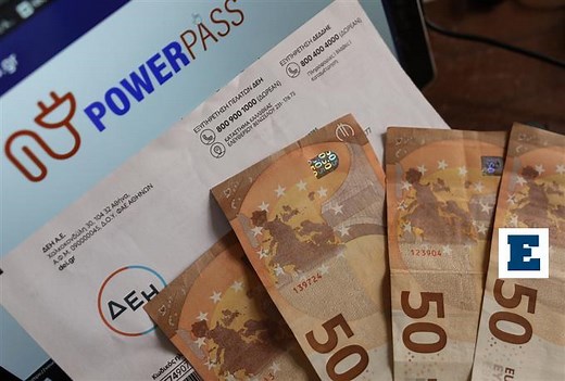 Power Pass: Πότε οι πληρωμές για το επίδομα ρεύματος – Δικαιούχοι και κριτήρια
