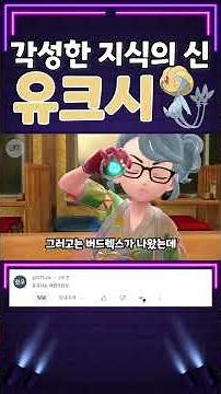 심플 이즈 베스트!? 어시스트파워 유크시를 써보자!! [포켓몬스터 스칼렛 바이올렛]