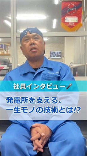 【社員インタビュー】取締役 Iさん｜一生モノの技術 #いわき就職