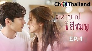 [RO SUB] TraBarbSeeChompoo EP.1