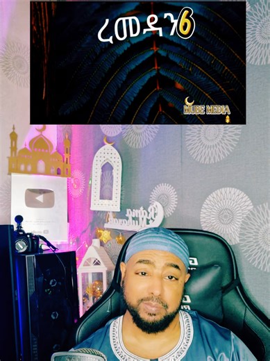 Ethiopia's Ramadan Celebrations: Insights and Updates