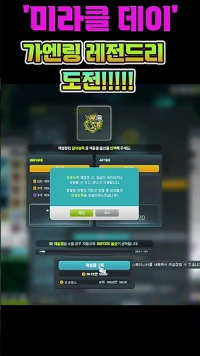 [메이플] '미라클 데이' 레테 여명 장신구 가엔링 레전드리 저격 도전했습니다!!!!! 얼마나 빠르게 나올 지 기대해주세요! #shorts
