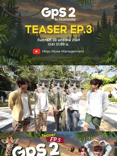 Safari World Survivor: EP.3 Teaser GPS SS2