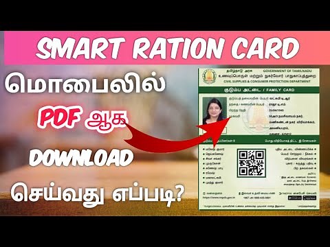 How to Download smart Ration card in pdf in tamil | e ration card download online