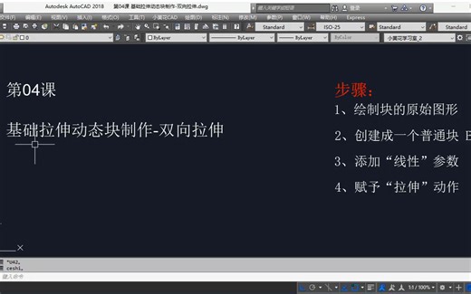 第04课 CAD基础拉伸动态块制作-双向拉伸