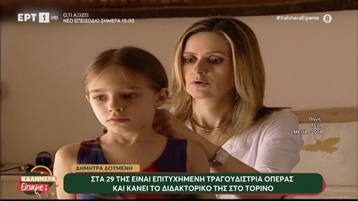 Η μικρή Όλια από τη σειρά «Λένη» είναι σήμερα λυρική τραγουδίστρια