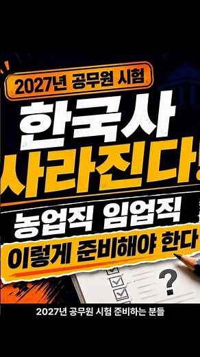 9급공무원 2027년부터 한국사 사라지고 이렇게 바뀐다 핵심정리!