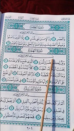 Surah Al Humazah | with HD Arabic Text [سورة الهمزة] #quranrecitation