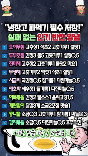 반찬 고민 끝! 매일 먹는 밑반찬 양념 황금비율 (이대로만 만드세요!)