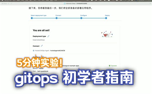 gitops 初学者指南和实践教程
