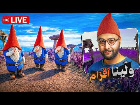 🔴 LIVE #7 - لعبة الأقزام شفارة 😂 | Burglin Gnomes