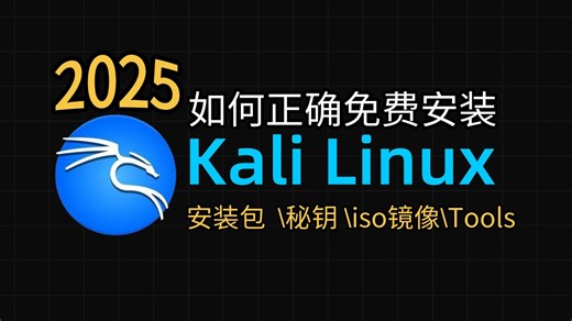 一个视频教会你卡里怎么装（virtual Box）