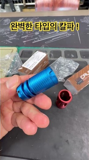 Caliber QD Silencer Calafat Flash Hide (Blue/Red)