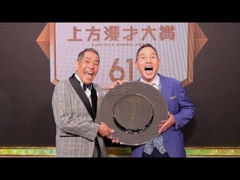 伝説再び！ザ・ぼんちが45年ぶり大賞🥇✨#ザぼんち #上方漫才大賞 #漫才 #関西お笑い #レジェンド芸人 #漫才好きと繋がりたい #感動の瞬間 #笑いの力 #漫才歴史 #芸人伝説