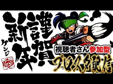 【ブロスタ】🎍今年もよろしくお願いします🎍お正月もブロスタ！3vs3などで遊びます！誰でも参加OKです～✨ブロスタ参加型配信✨
