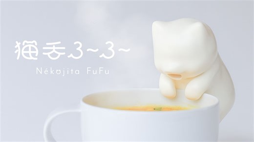 ユカイ工学、米TIME誌が選ぶ「BEST INVENTIONS OF 2025」受賞！あなたの代わりにふーふーしてくれるロボット「猫舌ふーふー」