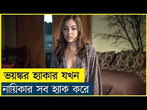 সুন্দরী নায়িকার মোবাইল হ্যাক করে... Movie Explained in Bangla|Hacking।Cine Recaps Bd