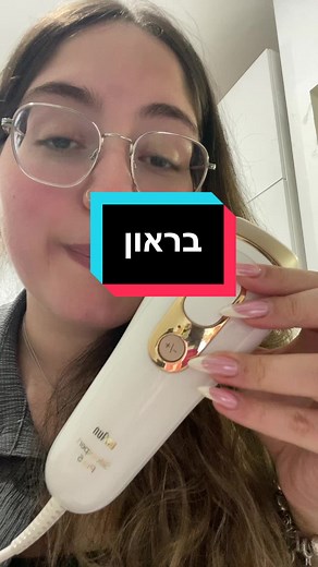 מכשיר להסרת שיער בראון - המלצות ודירוגים